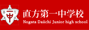 直方市立直方第一中学校