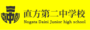 直方市立 直方第二中学校